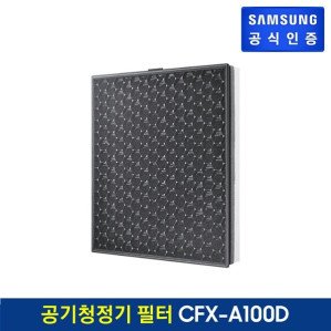 [삼성전자] 공기청정기 필터 CFX-A100D