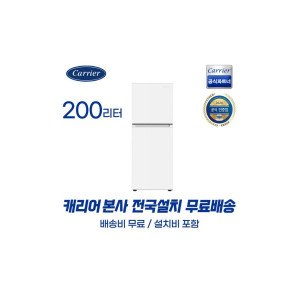 캐리어공식대리점 200L 원룸 냉장고 소형 냉장고 화이트 KRFT