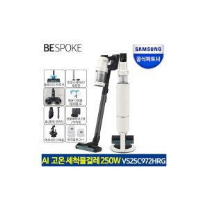 삼성 비스포크 제트 AI 무선청소기 VS25C972HRG 250W 고온 세척 브러시 패키지 새틴그레이지