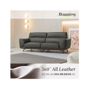 다우닝 미테 3인 전체 천연가죽 소파 (색상:꼬냑)